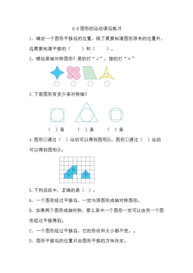 6.9图形的运动 课件PPT+教案+练习01