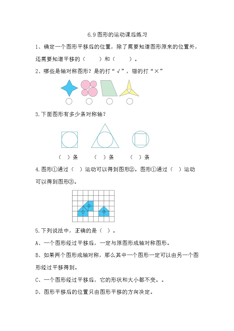 6.9图形的运动 课件PPT+教案+练习01