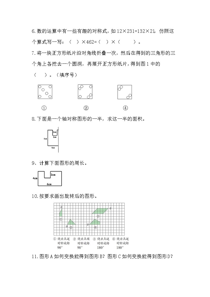6.9图形的运动 课件PPT+教案+练习02