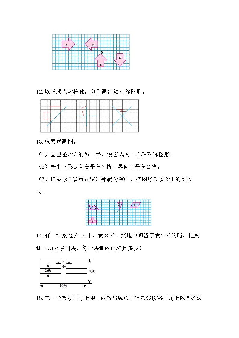 6.9图形的运动 课件PPT+教案+练习03