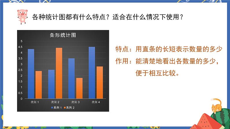 6.11统计与概率第5页