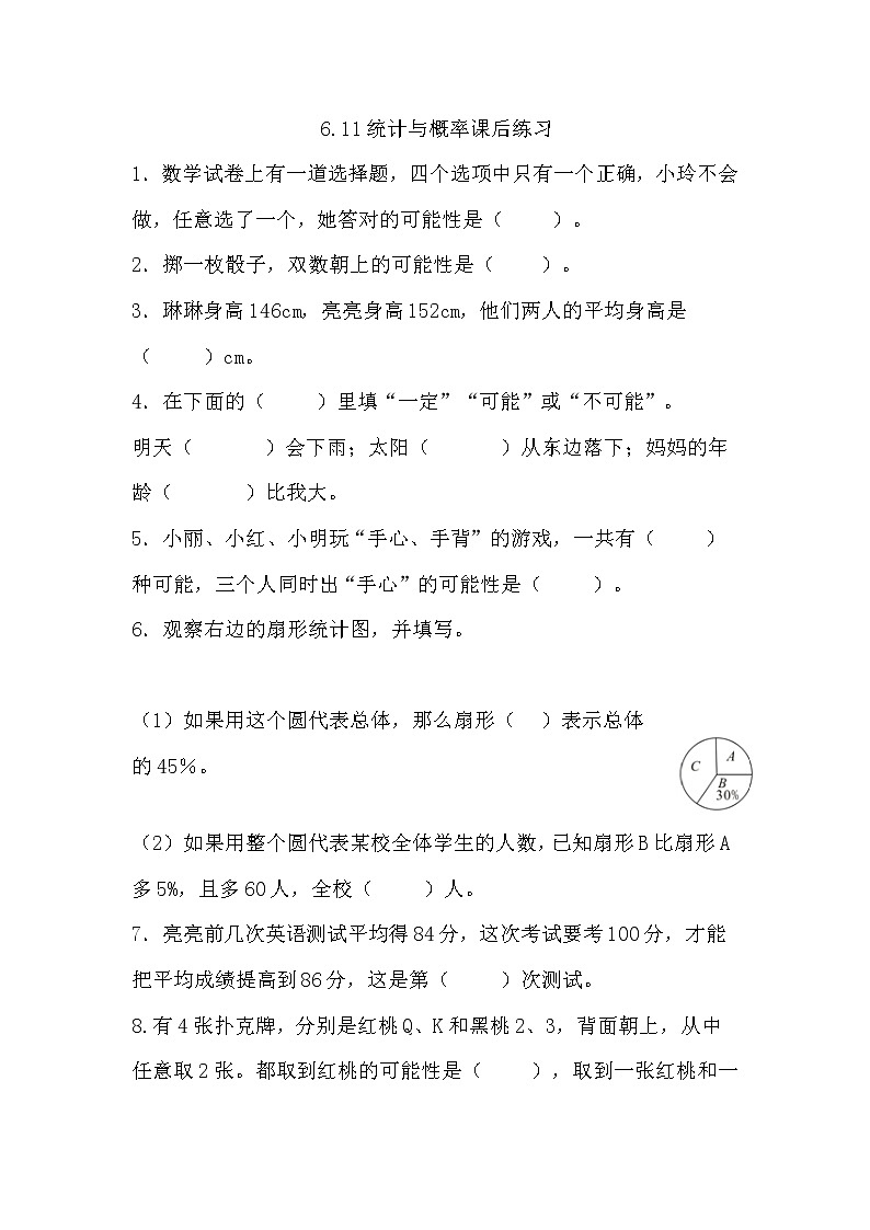 6.11统计与概率课后练习第1页