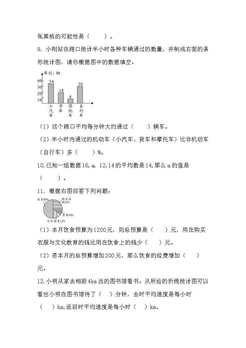 6.11统计与概率课后练习第2页