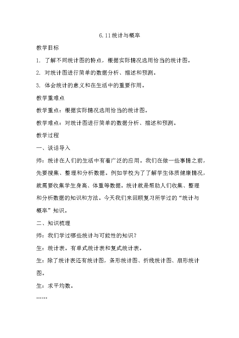 6.11统计与概率第1页