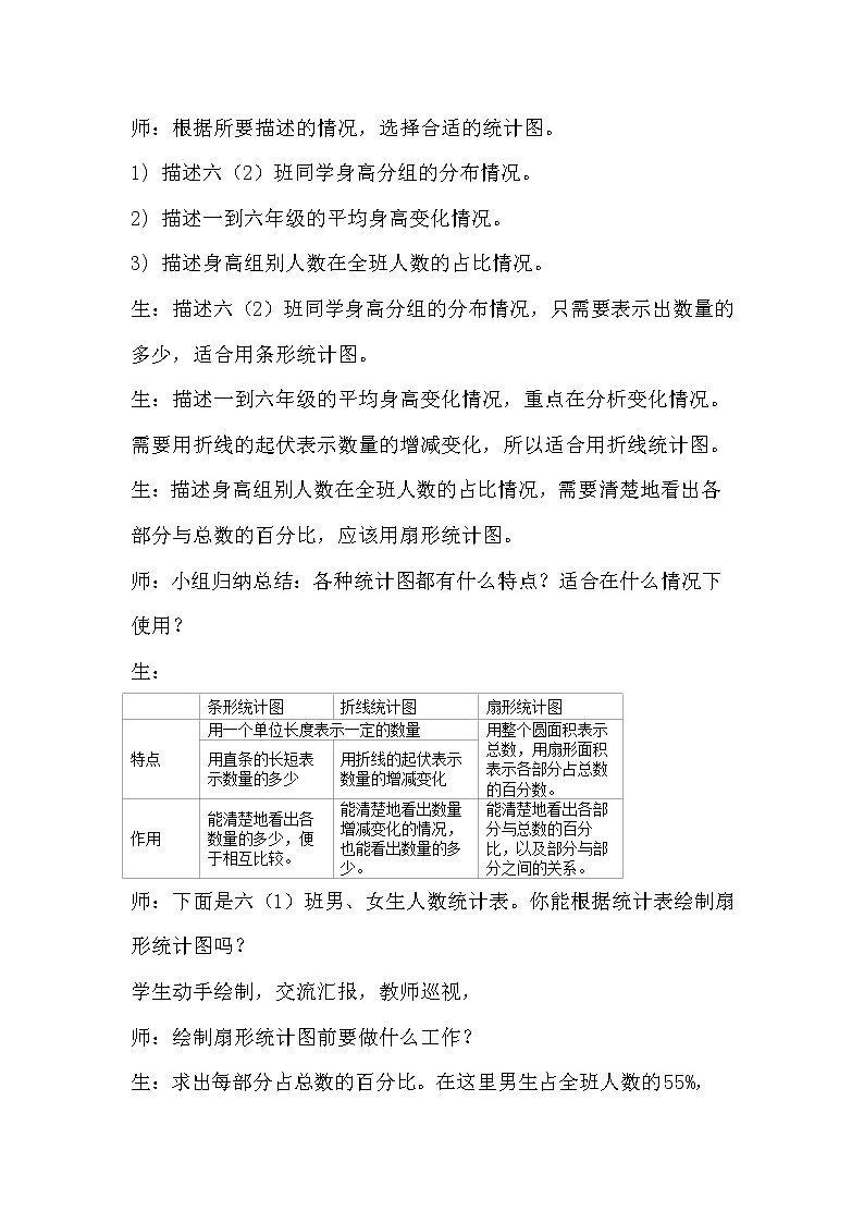 6.11统计与概率第2页