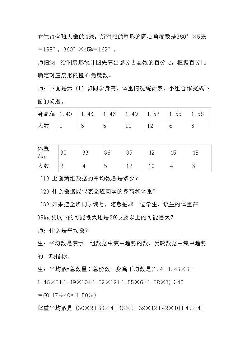 6.11统计与概率第3页