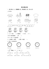 小学数学人教版一年级（上）期末测试卷