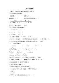 小学数学人教版二年级（上）期末检测卷