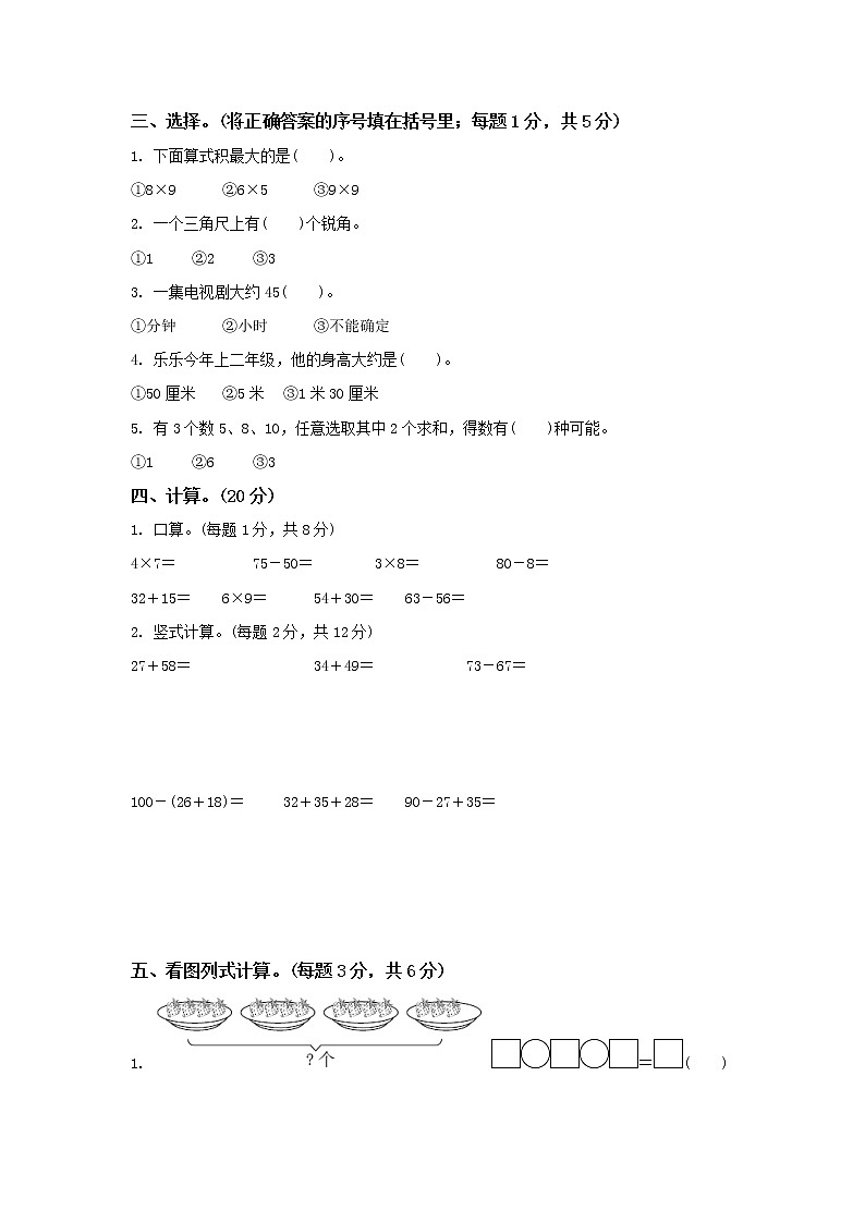 小学数学人教版二年级（上）期末检测卷第2页
