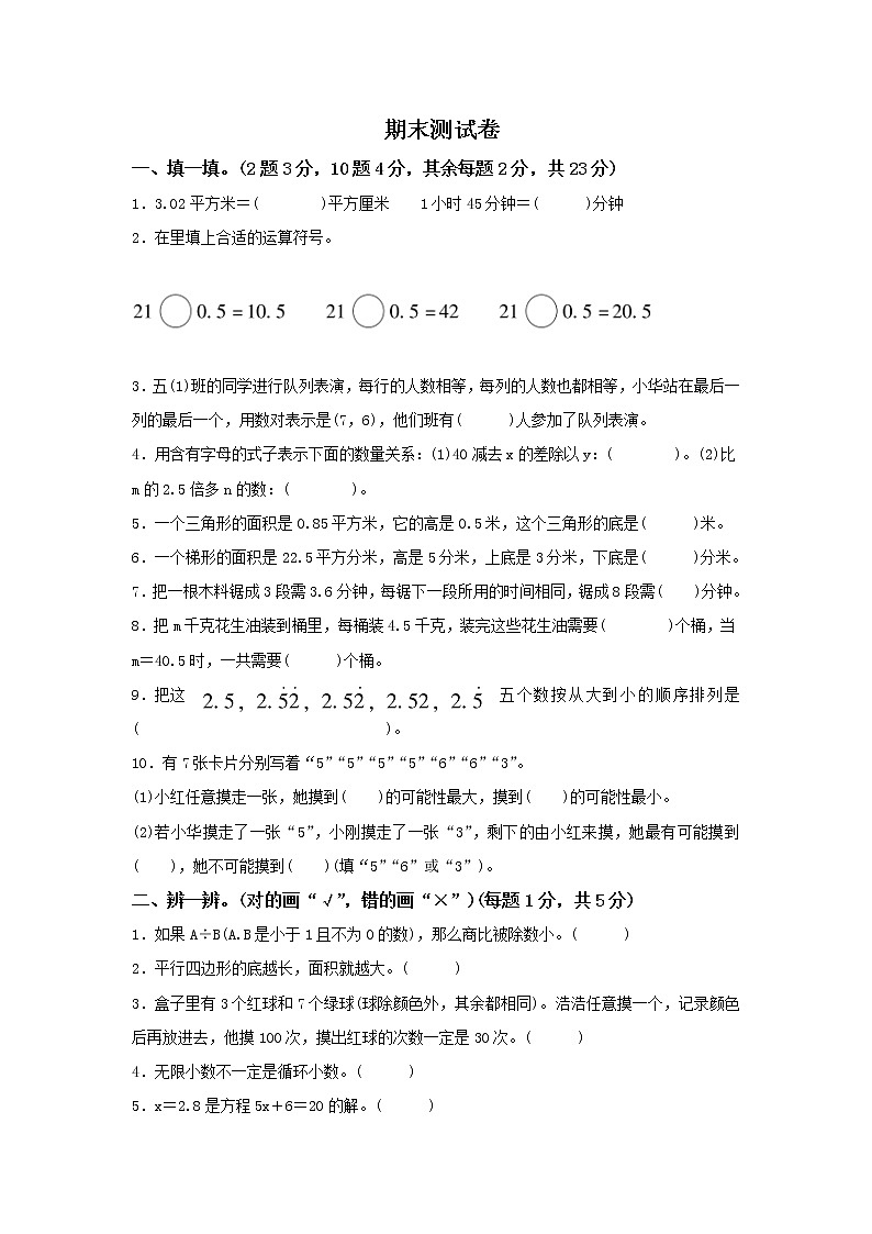 小学数学人教版五年级（上）名校期末测试卷第1页