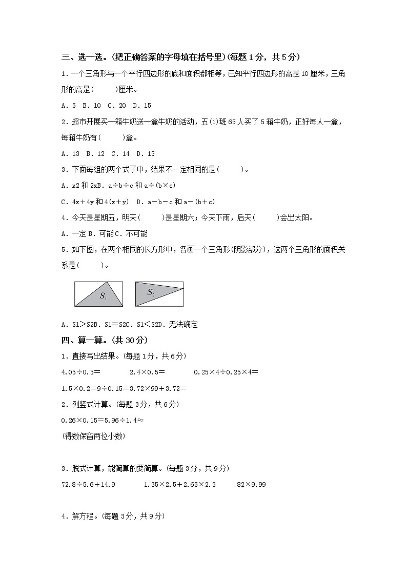 小学数学人教版五年级（上）名校期末测试卷第2页