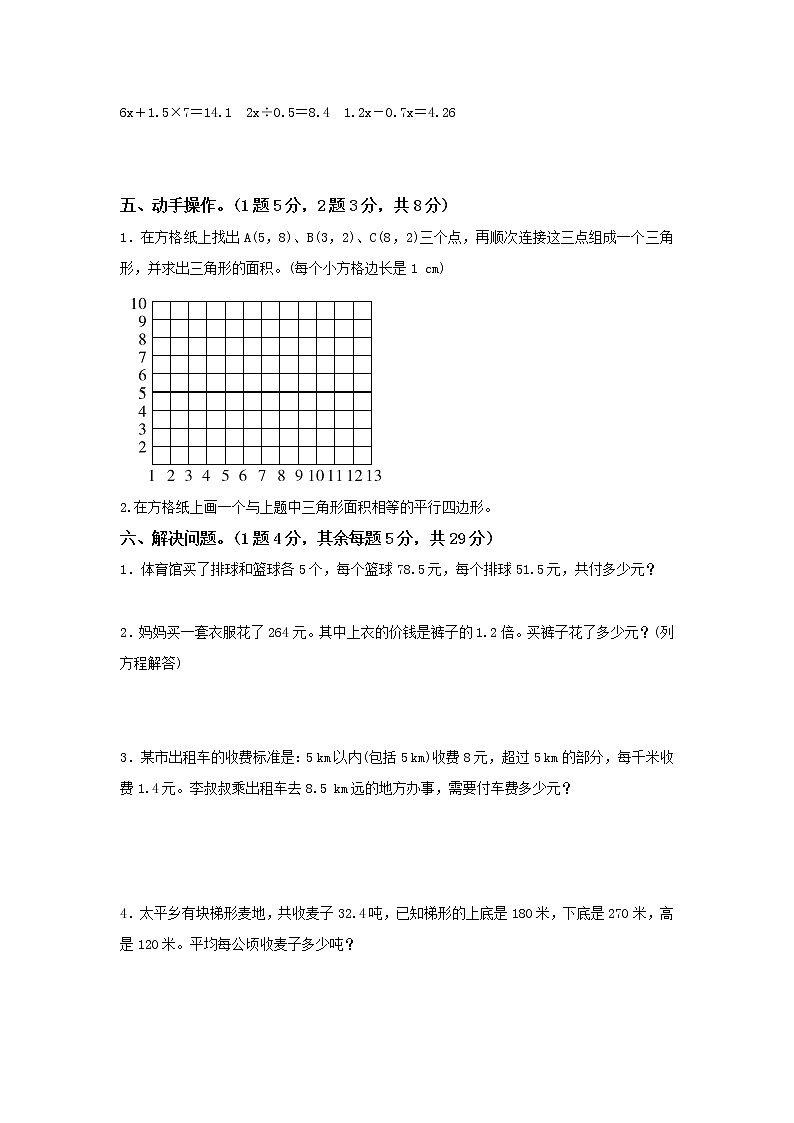 小学数学人教版五年级（上）名校期末测试卷第3页