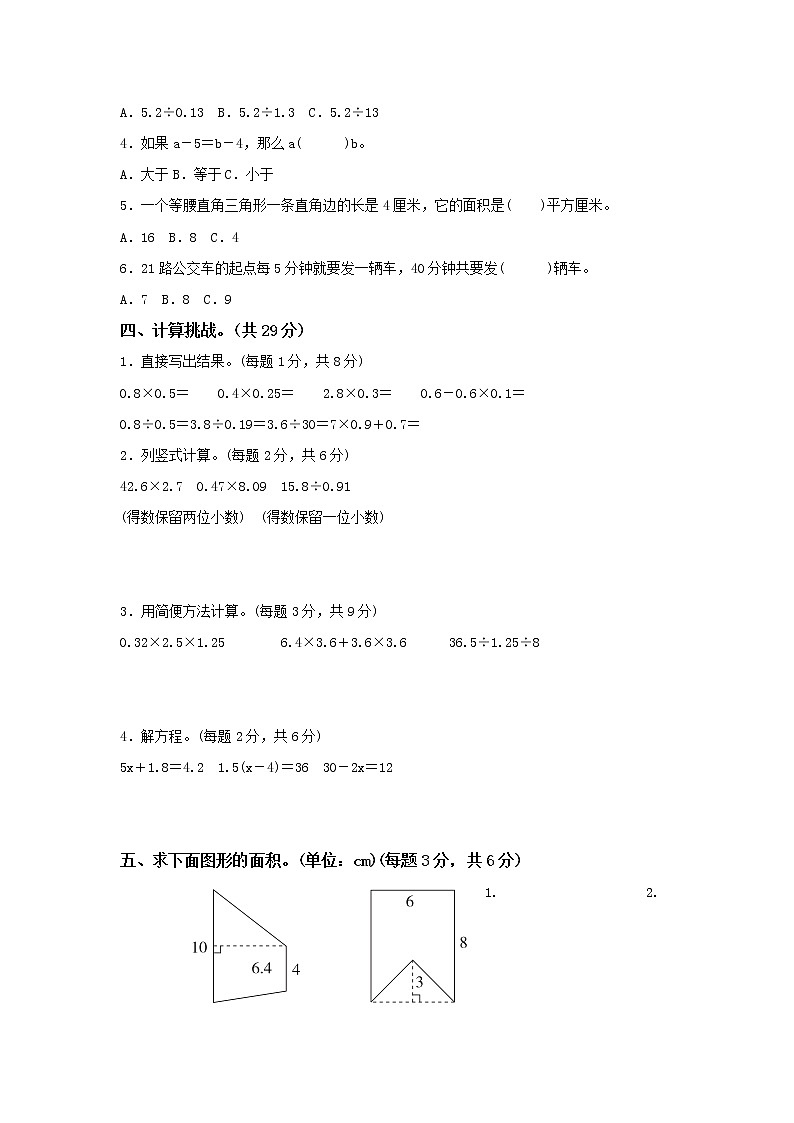 小学数学人教版五年级（上）名校期末检测卷第2页
