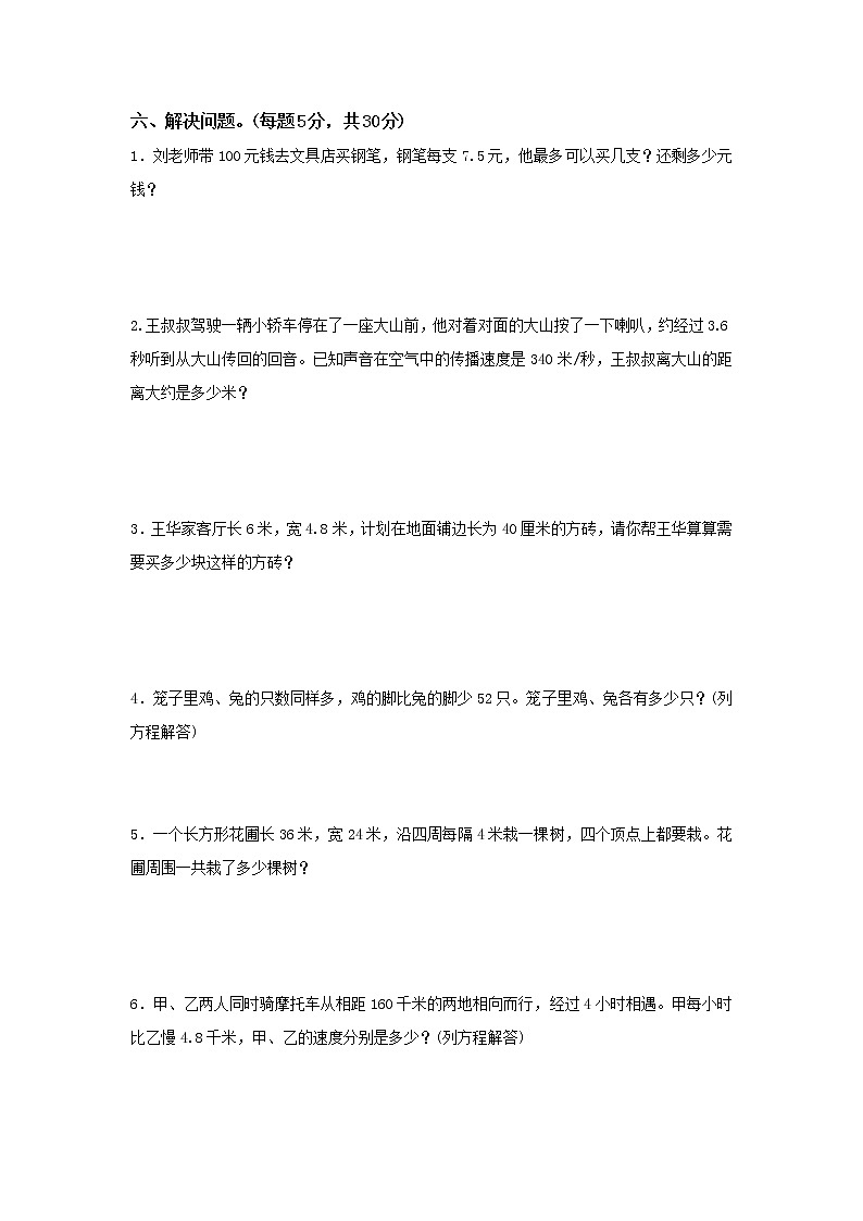 小学数学人教版五年级（上）名校期末检测卷第3页