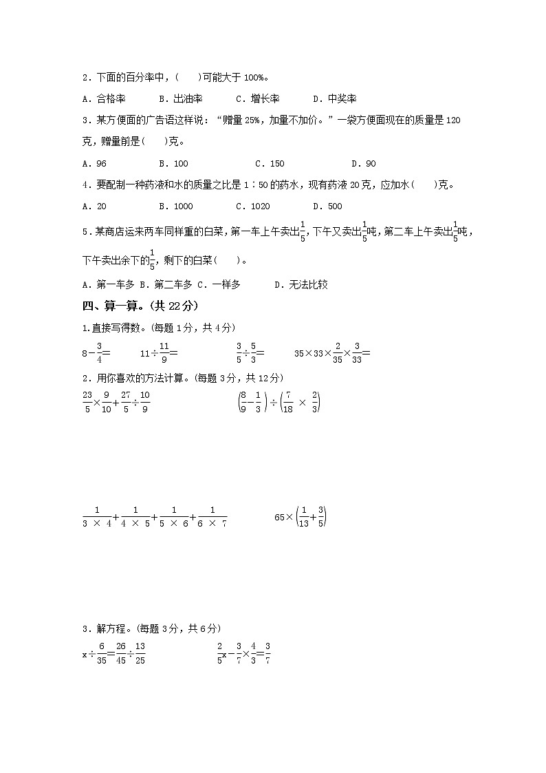 小学数学人教版六年级（上）名校期末测试卷第2页