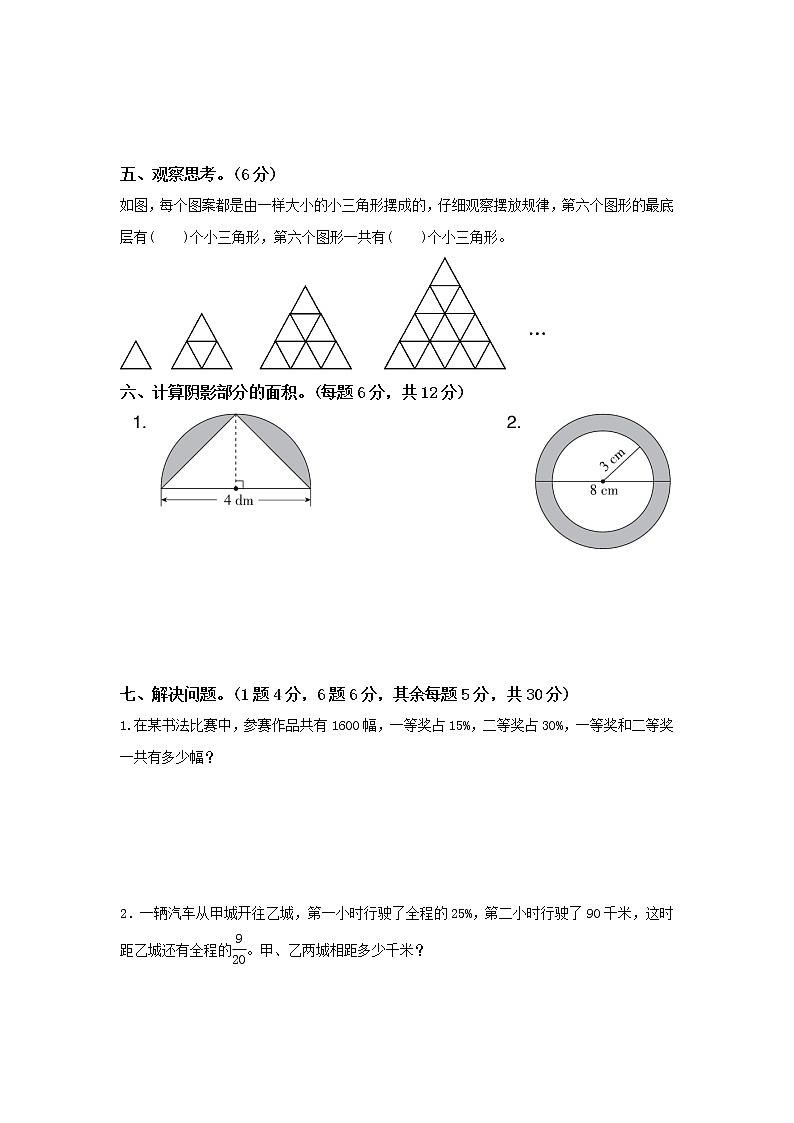 小学数学人教版六年级（上）名校期末测试卷第3页
