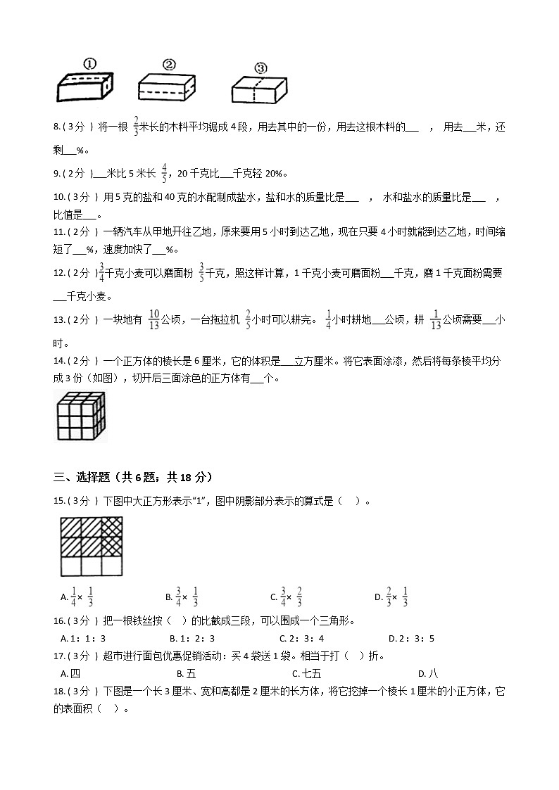 江苏省地区2021-2022学年度六年级上学期第一学期期末数学指导卷Ⅱ【试卷+答案】苏教版第2页