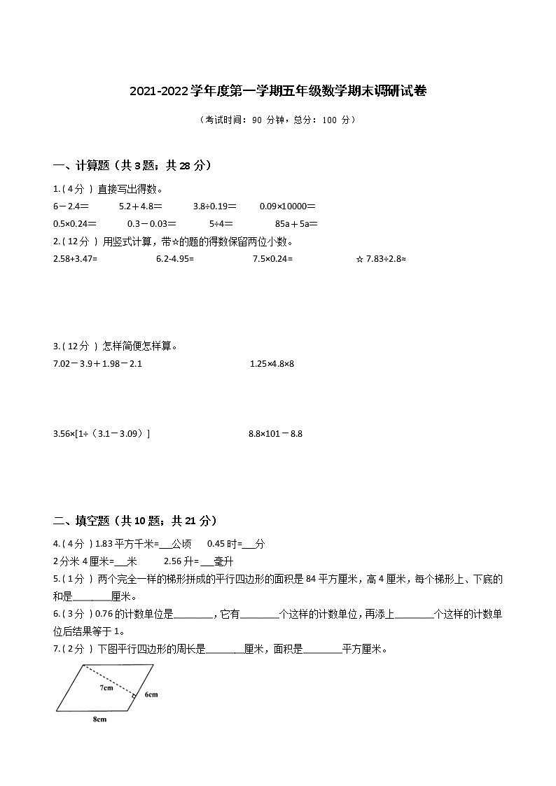 江苏省地区2021-2022学年度五年级上学期第一学期期末数学指导卷Ⅰ【试卷+答案】苏教版01