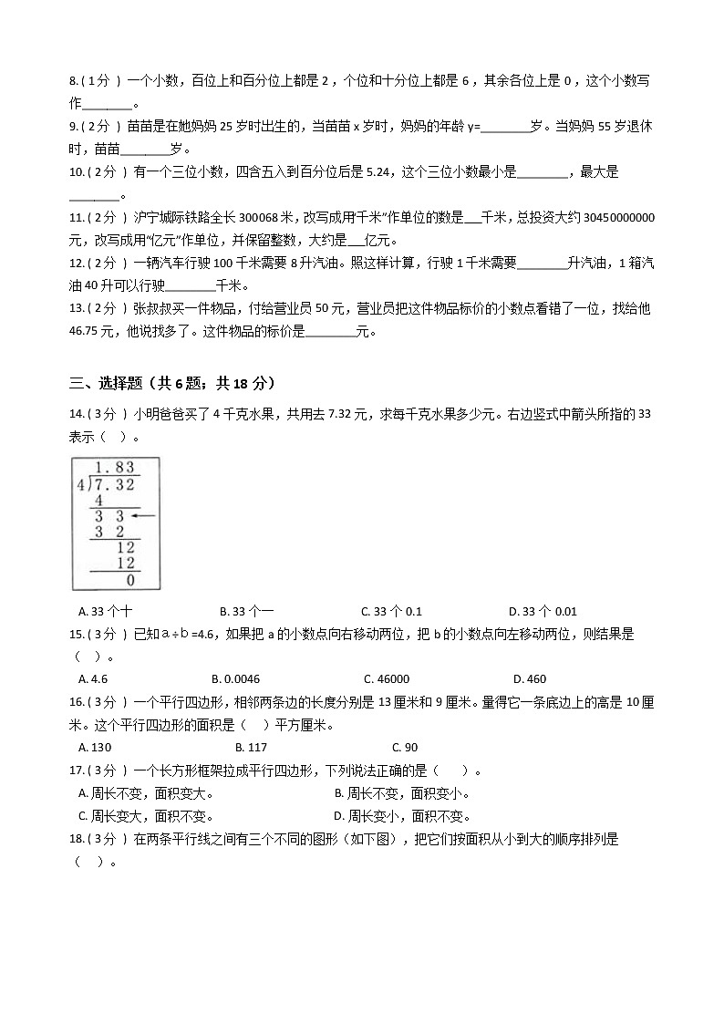 江苏省地区2021-2022学年度五年级上学期第一学期期末数学指导卷Ⅰ【试卷+答案】苏教版02