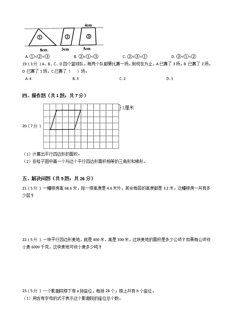 江苏省地区2021-2022学年度五年级上学期第一学期期末数学指导卷Ⅰ【试卷+答案】苏教版03
