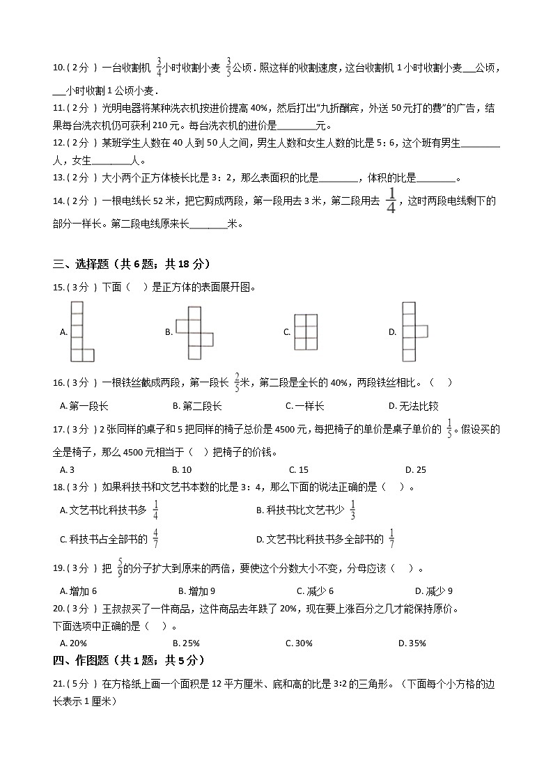 江苏省地区2021-2022学年度六年级上学期第一学期期末数学指导卷Ⅲ【试卷+答案】苏教版第2页