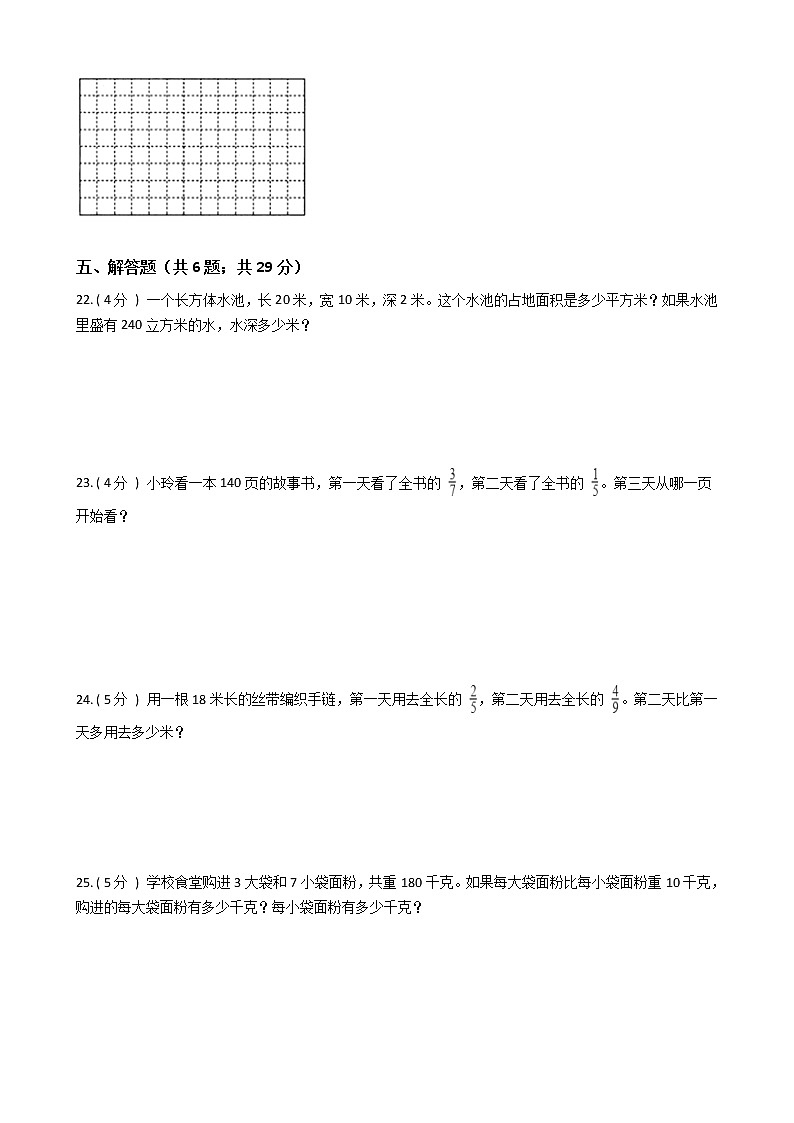 江苏省地区2021-2022学年度六年级上学期第一学期期末数学指导卷Ⅲ【试卷+答案】苏教版第3页