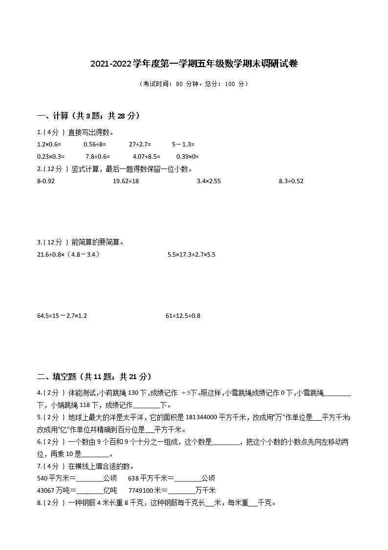 江苏省地区2021-2022学年度五年级上学期第一学期期末数学指导卷Ⅱ【试卷+答案】苏教版第1页