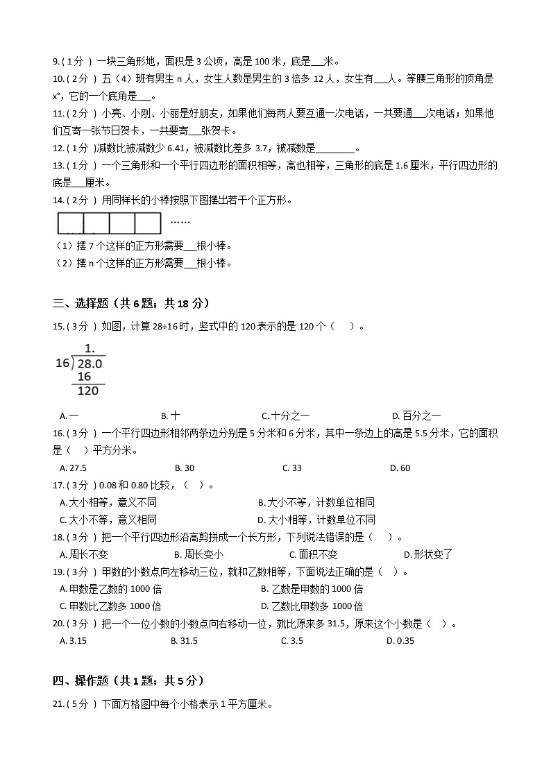 江苏省地区2021-2022学年度五年级上学期第一学期期末数学指导卷Ⅱ【试卷+答案】苏教版第2页