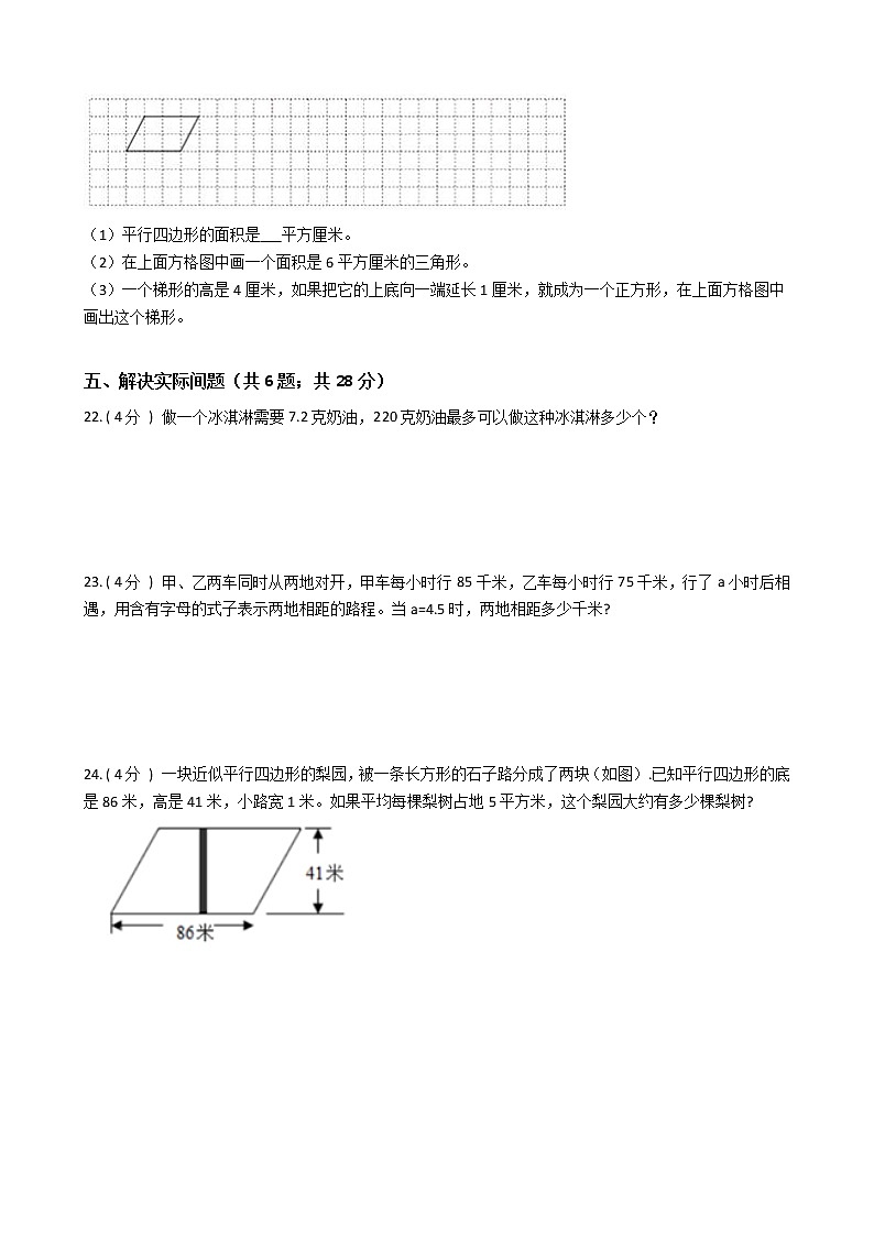 江苏省地区2021-2022学年度五年级上学期第一学期期末数学指导卷Ⅱ【试卷+答案】苏教版第3页
