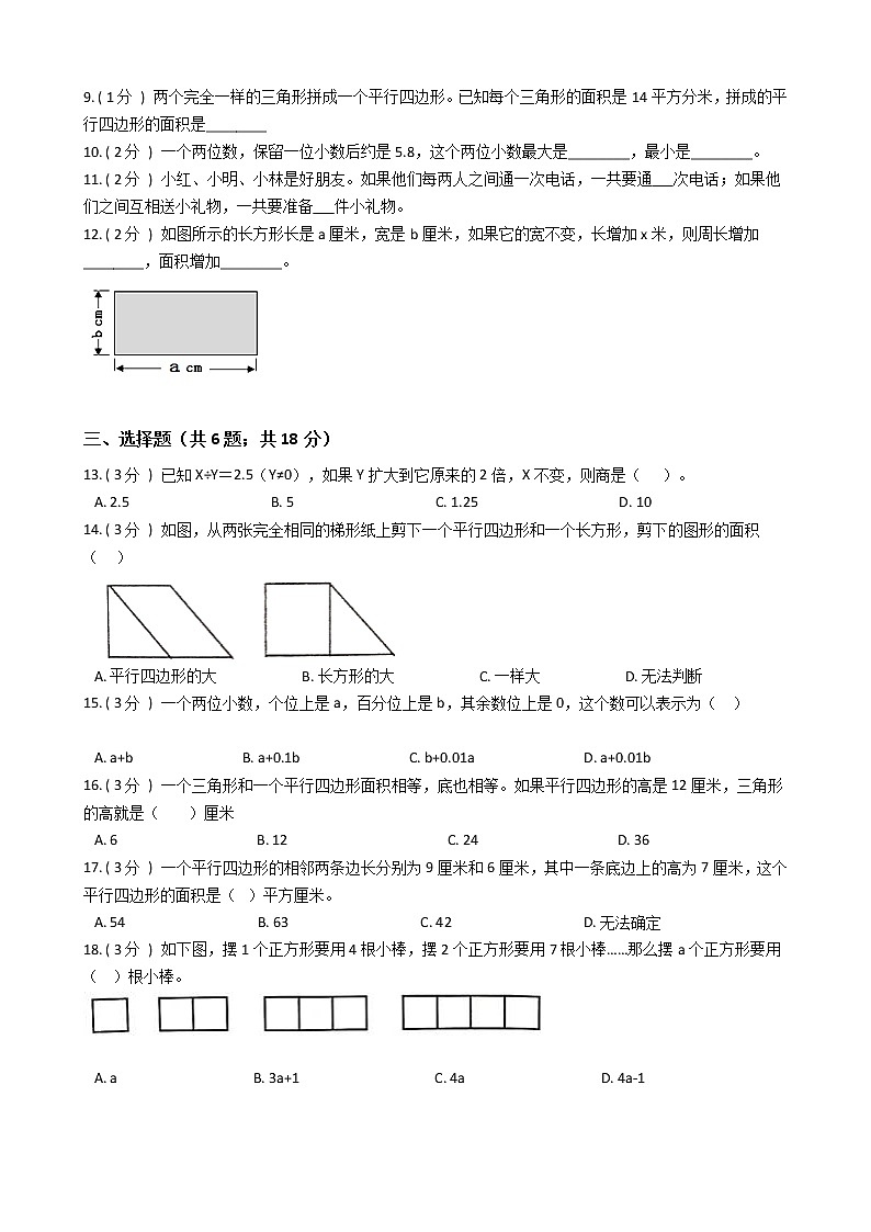 江苏省地区2021-2022学年度五年级上学期第一学期期末数学指导卷Ⅲ【试卷+答案】苏教版02