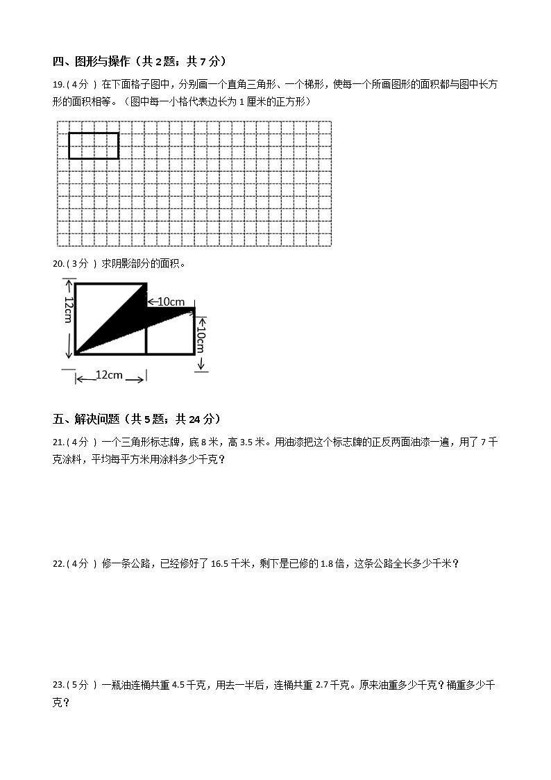 江苏省地区2021-2022学年度五年级上学期第一学期期末数学指导卷Ⅲ【试卷+答案】苏教版03