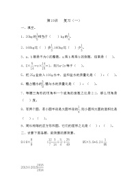 小学数学人教版六年级上册9 总复习导学案及答案