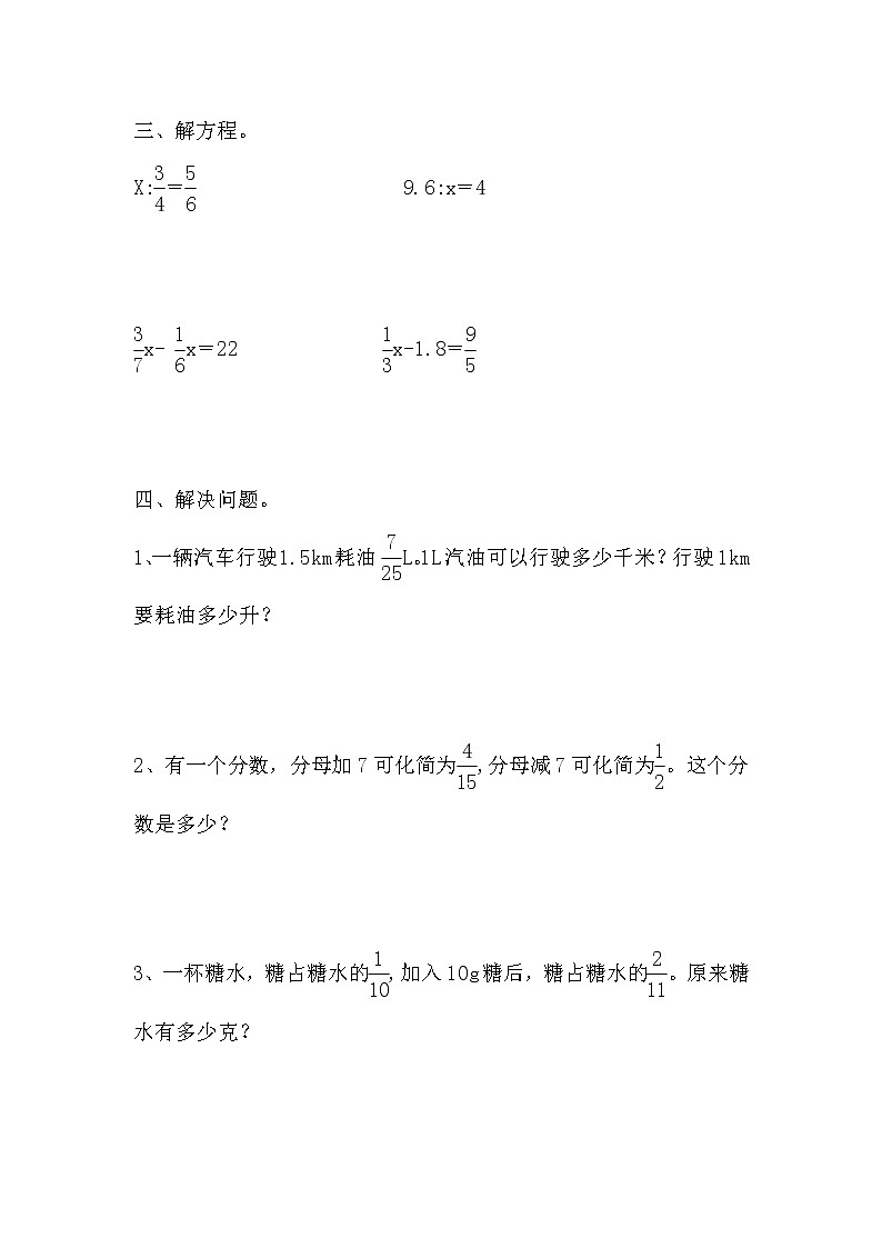 数学人教版六年级第一学期：总复习（一）学案02