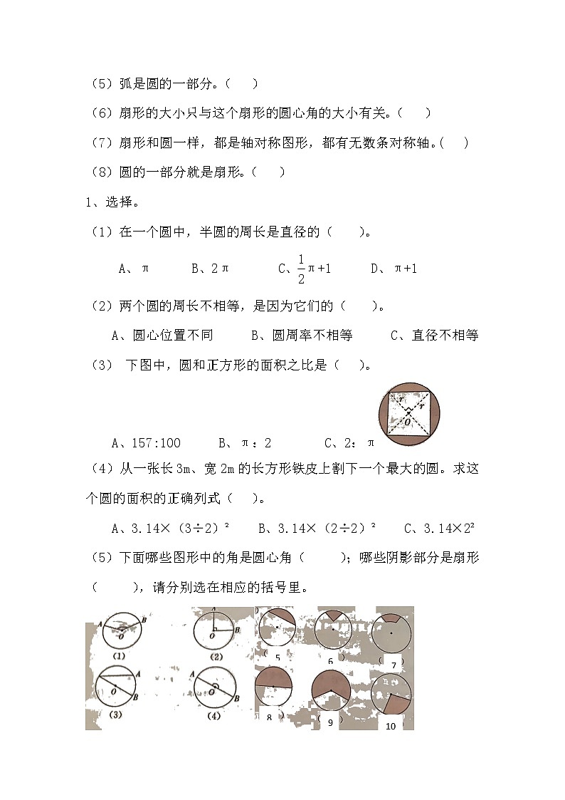数学人教版六年级第一学期：圆与扇形（二）学案02