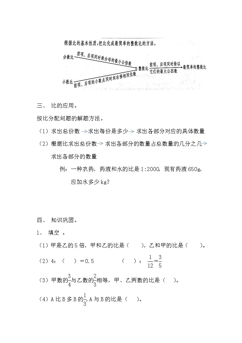 人教版数学六上4《比》知识讲义学案02