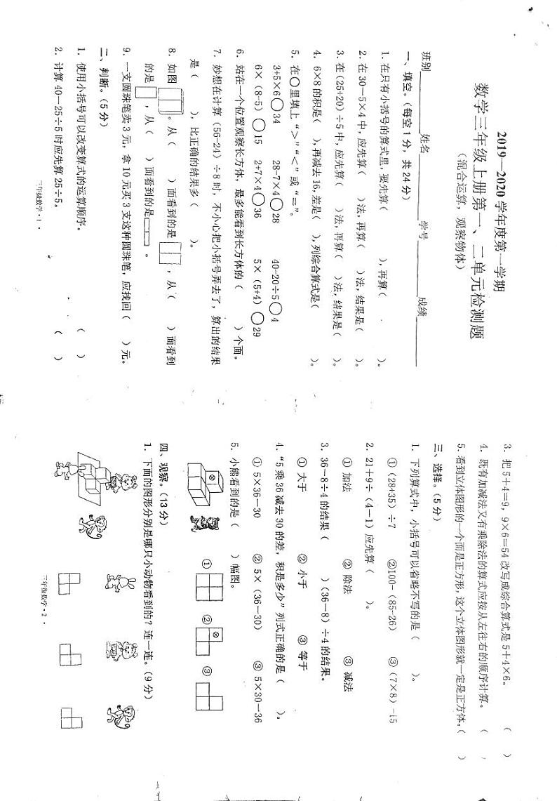 北师大版三年级数学上册单元测试卷第1页