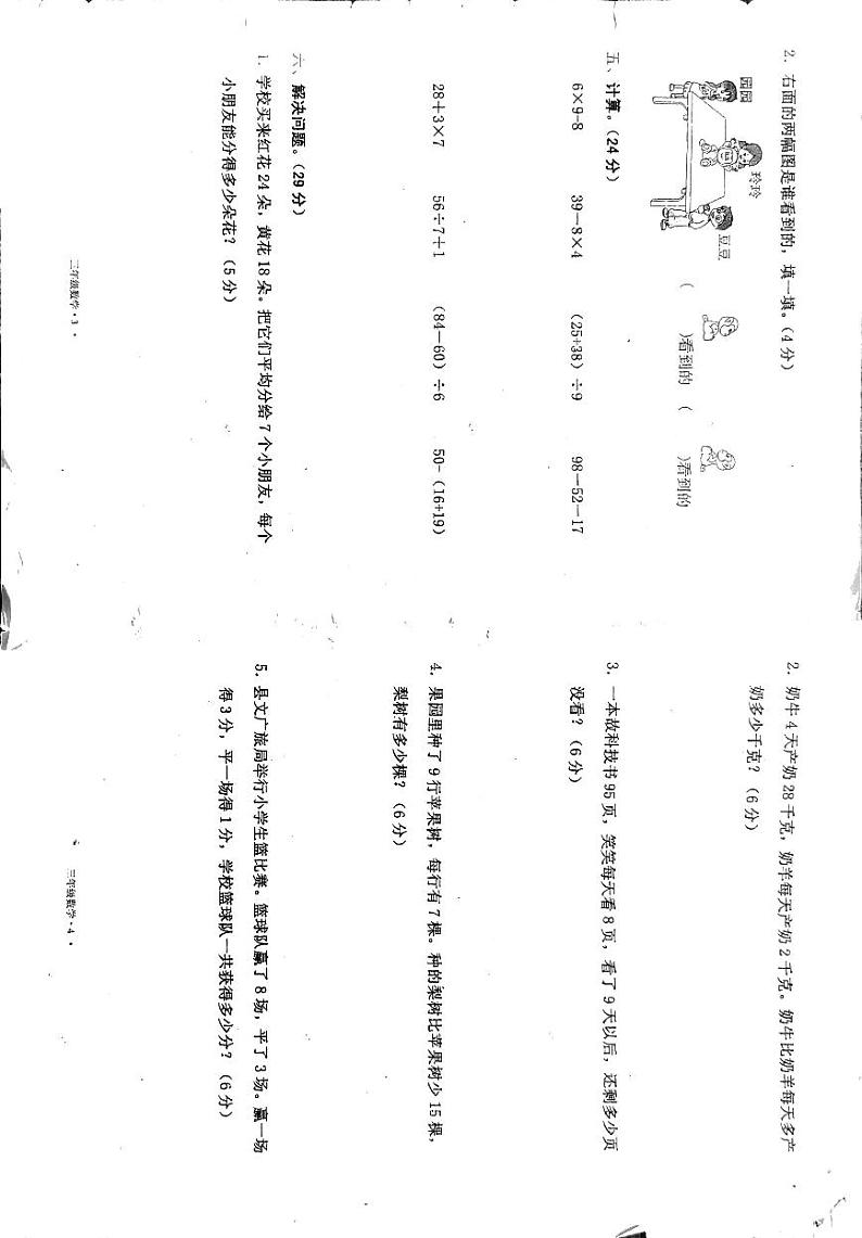 北师大版三年级数学上册单元测试卷第2页