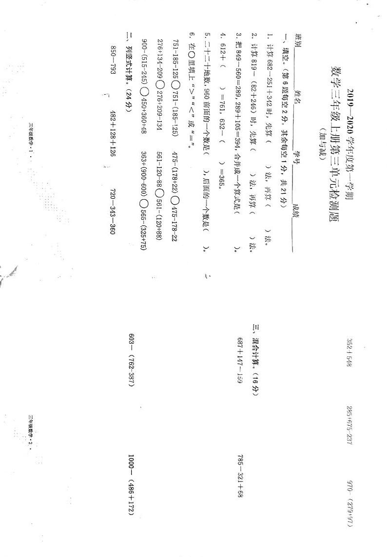 北师大版三年级数学上册单元测试卷第3页