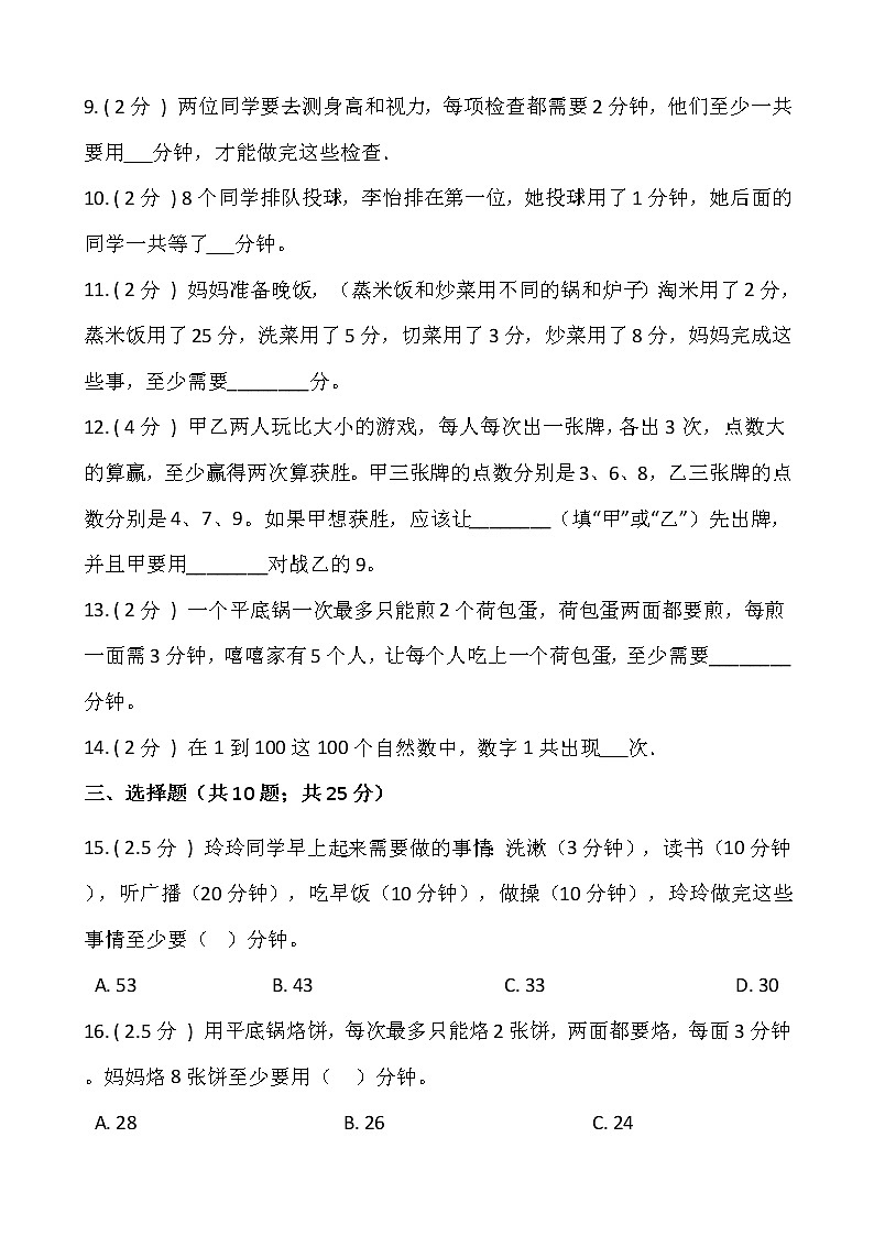 2021-2022学年数学四年级上册第八单元检测卷（一）人教版含答案第2页