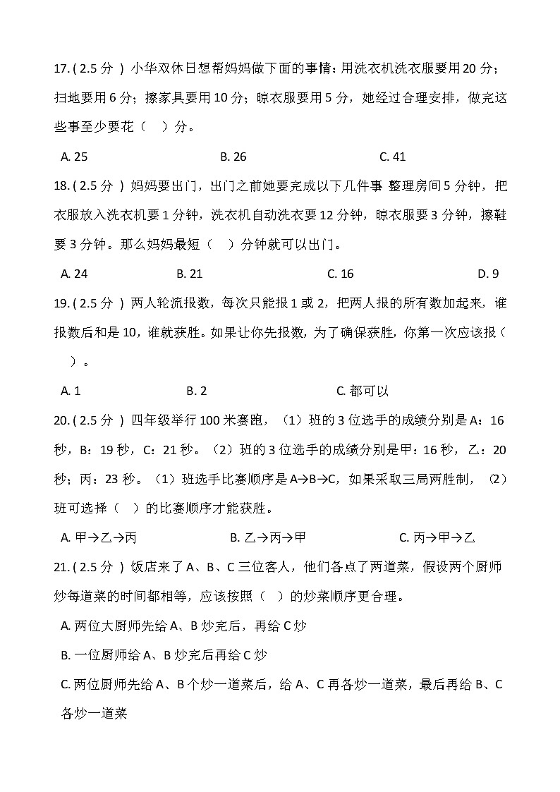 2021-2022学年数学四年级上册第八单元检测卷（一）人教版含答案第3页