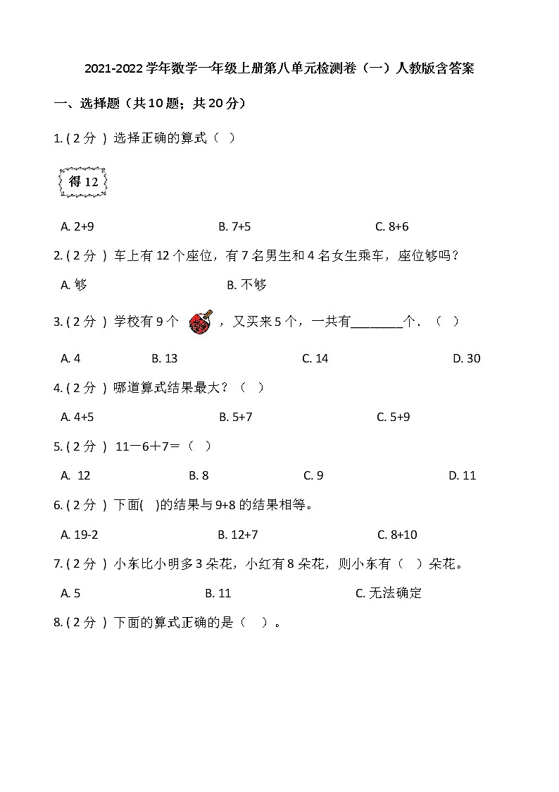 2021-2022学年数学一年级上册第八单元检测卷（一）人教版含答案第1页