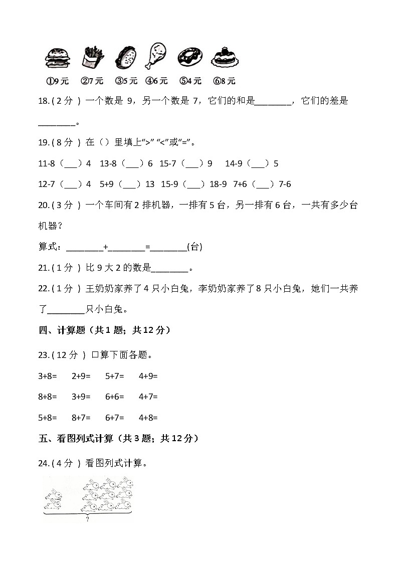 2021-2022学年数学一年级上册第八单元检测卷（一）人教版含答案第3页