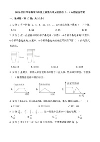 2021-2022学年数学六年级上册第八单元检测卷（一）人教版含答案