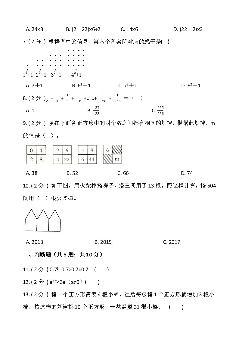 2021-2022学年数学六年级上册第八单元检测卷（一）人教版含答案第2页