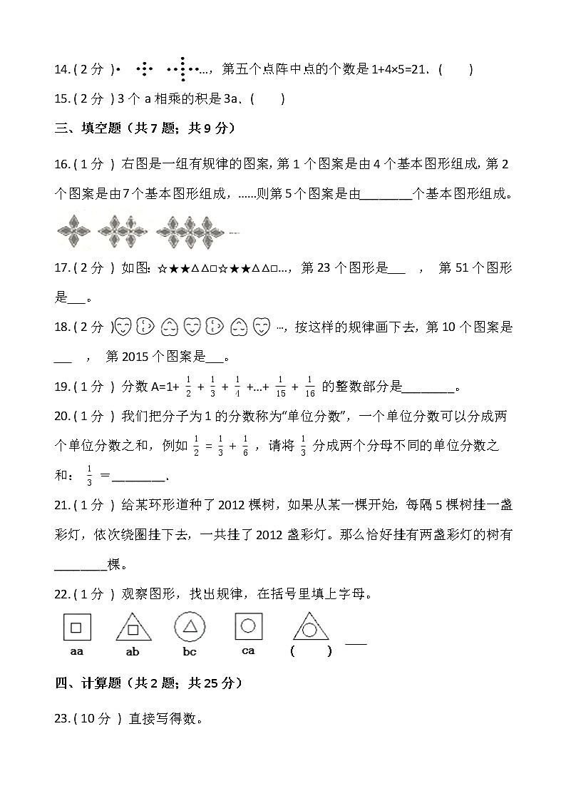 2021-2022学年数学六年级上册第八单元检测卷（一）人教版含答案第3页