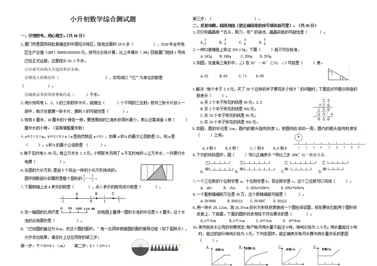 六年小升初数学2练习题第1页