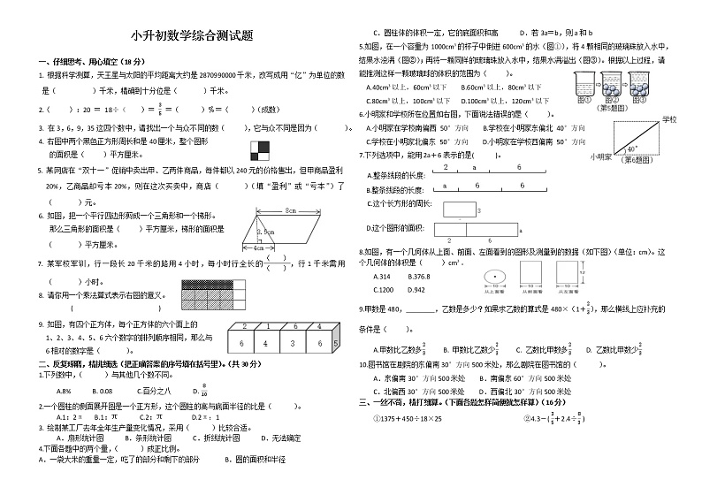 六年小升初数学1练习题第1页