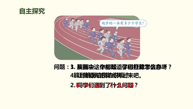 8.2 8、7、6加几课件PPT第4页