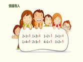 5.4 6和7的加减法课件PPT