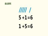 5.4 6和7的加减法课件PPT